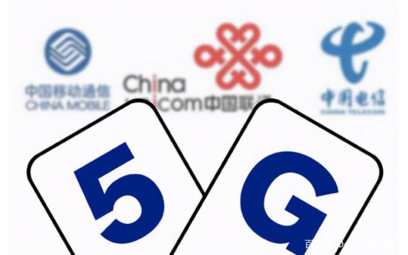 中國5G發展遙遙領先，已建成81.9萬個5G基站，5G用戶突破4.5億